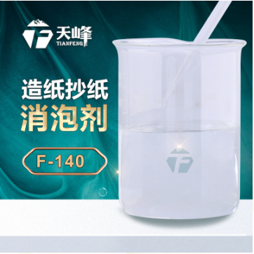 造紙工業消泡劑