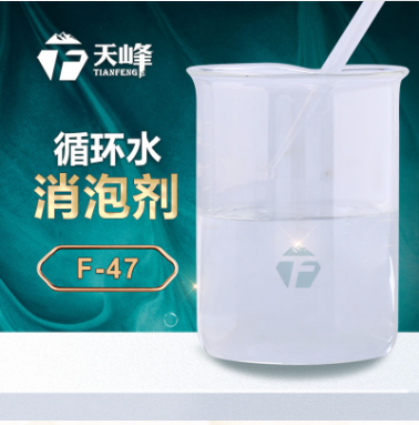 循環水消泡劑