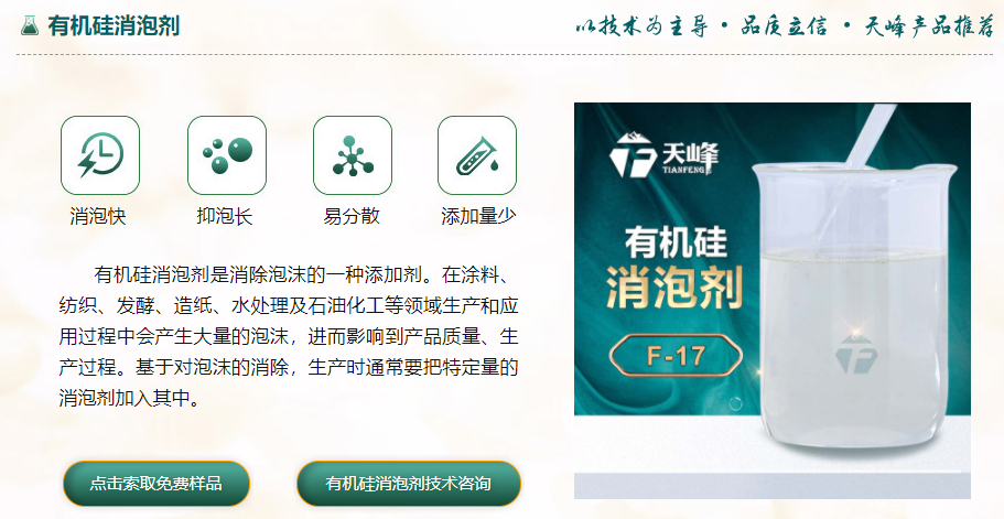 有機硅消泡劑