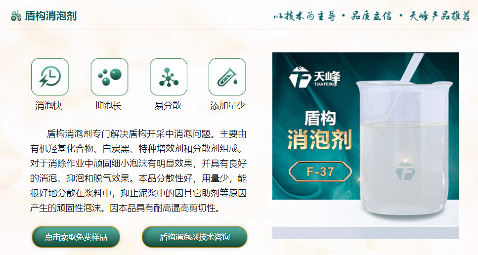 盾構消泡劑